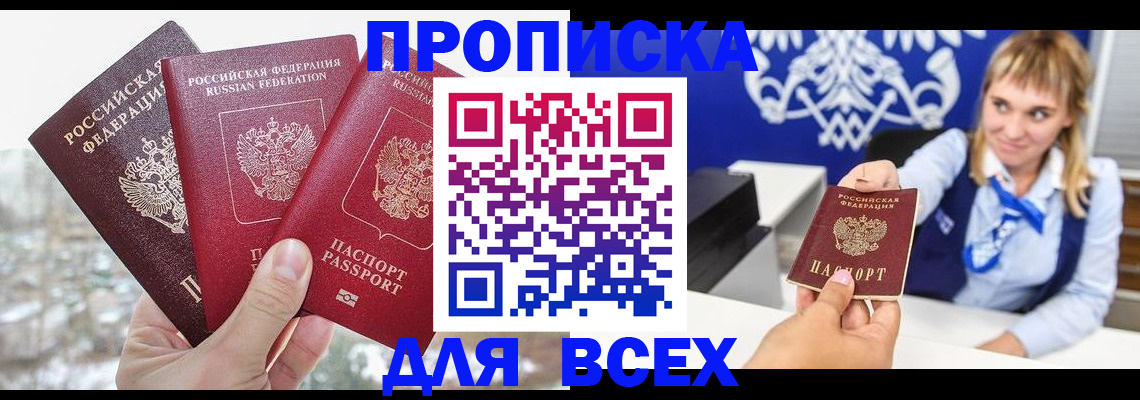 временная прописка в Тамбове