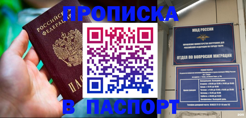 прописка для школы в Тамбове
